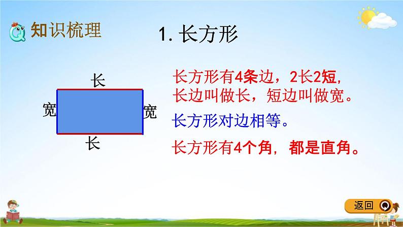 冀教版二年级数学下册《整理与评价6 认识四边形》教学课件PPT第3页