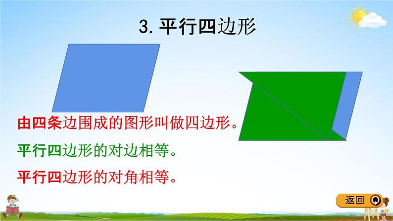 冀教版二年级数学下册《整理与评价6 认识四边形》教学课件PPT第5页