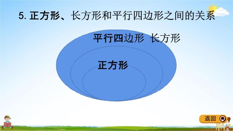 冀教版二年级数学下册《整理与评价6 认识四边形》教学课件PPT07