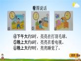 冀教版二年级数学下册《7-1 认识时刻》教学课件PPT
