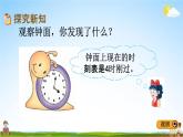 冀教版二年级数学下册《7-1 认识时刻》教学课件PPT