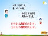 冀教版二年级数学下册《7-1 认识时刻》教学课件PPT