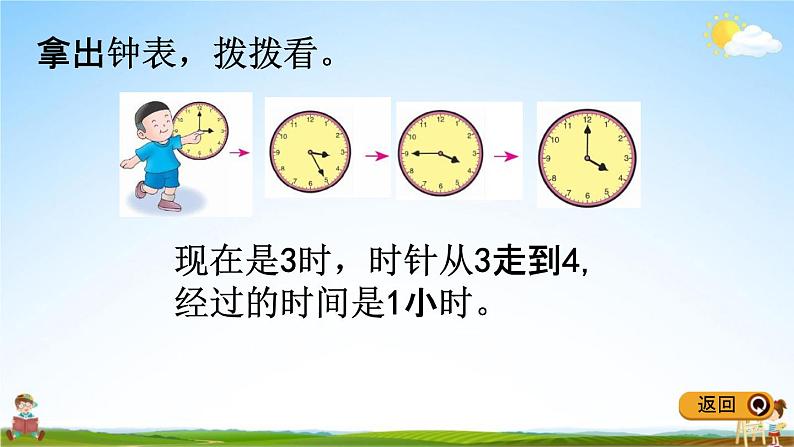 冀教版二年级数学下册《7-1 认识时刻》教学课件PPT06