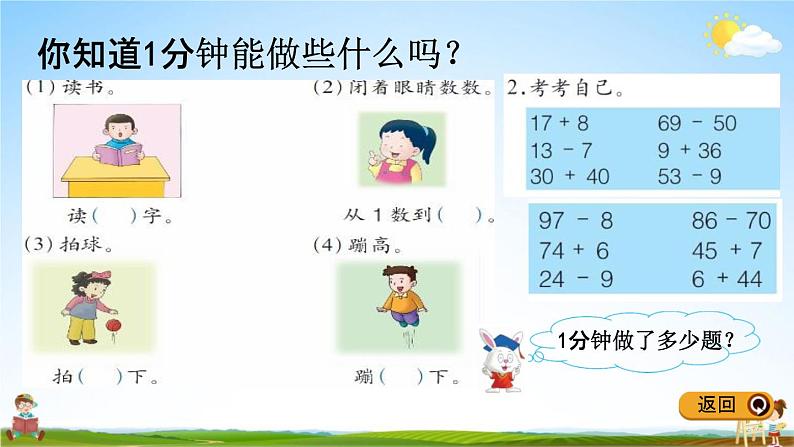 冀教版二年级数学下册《7-1 认识时刻》教学课件PPT08