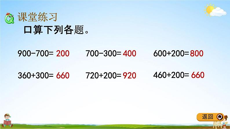 冀教版二年级数学下册《6-2 整百数加、减几百几十》教学课件PPT06