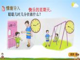冀教版二年级数学下册《7-2 认识几时几分》教学课件PPT