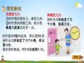 冀教版二年级数学下册《7-2 认识几时几分》教学课件PPT