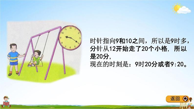 冀教版二年级数学下册《7-2 认识几时几分》教学课件PPT04