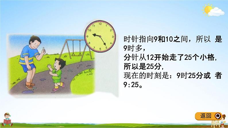 冀教版二年级数学下册《7-2 认识几时几分》教学课件PPT05