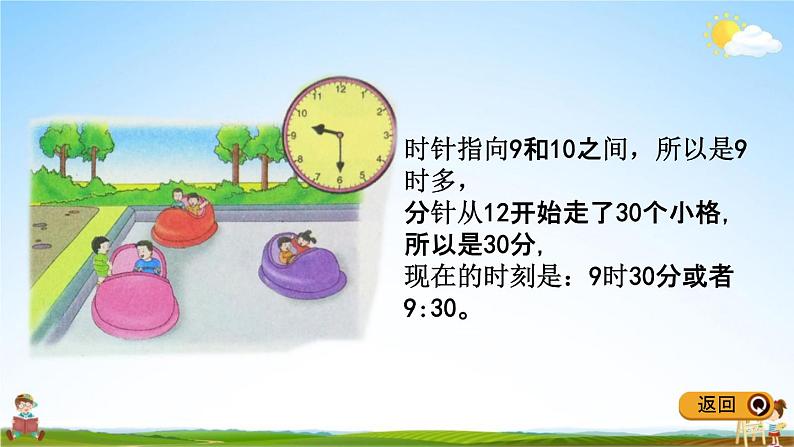 冀教版二年级数学下册《7-2 认识几时几分》教学课件PPT06