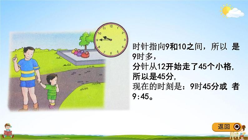 冀教版二年级数学下册《7-2 认识几时几分》教学课件PPT07