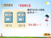 冀教版二年级数学下册《6-7 三位数的连续退位减法》教学课件PPT