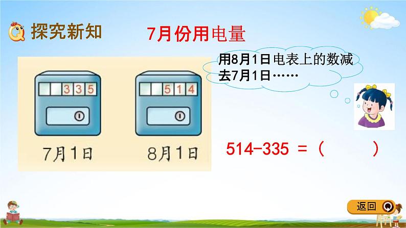 冀教版二年级数学下册《6-7 三位数的连续退位减法》教学课件PPT03