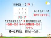 冀教版二年级数学下册《6-7 三位数的连续退位减法》教学课件PPT