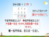冀教版二年级数学下册《6-7 三位数的连续退位减法》教学课件PPT