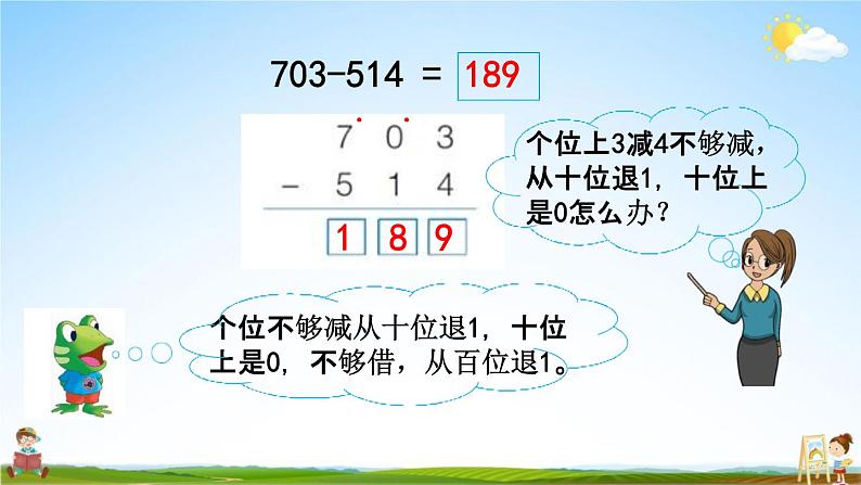 冀教版二年级数学下册《6-7 三位数的连续退位减法》教学课件PPT06