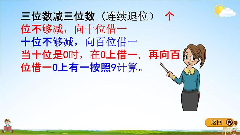 冀教版二年级数学下册《6-7 三位数的连续退位减法》教学课件PPT07