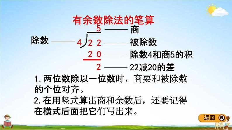 冀教版二年级数学下册《整理与评价3 有余数的除法》教学课件PPT第5页