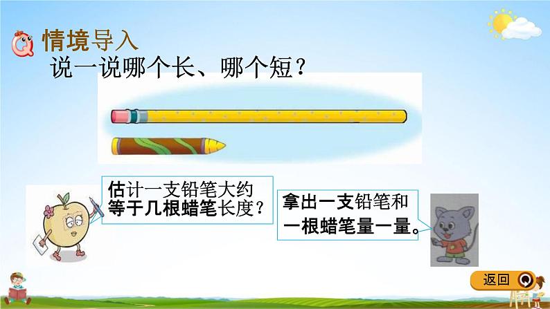 冀教版二年级数学下册《1-1 自选工具测量》教学课件PPT02