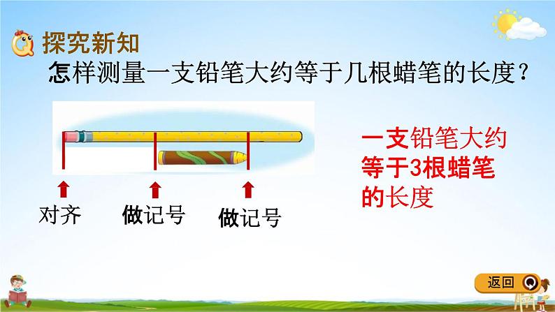 冀教版二年级数学下册《1-1 自选工具测量》教学课件PPT03