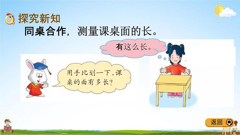 冀教版二年级数学下册《1-1 自选工具测量》教学课件PPT04