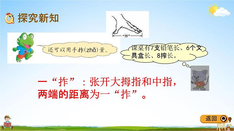 冀教版二年级数学下册《1-1 自选工具测量》教学课件PPT06