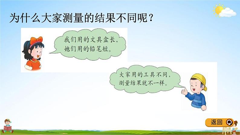 冀教版二年级数学下册《1-1 自选工具测量》教学课件PPT07