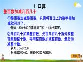 冀教版二年级数学下册《整理与评价2  1000以内数的加减》教学课件PPT