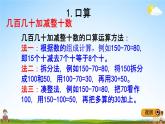 冀教版二年级数学下册《整理与评价2  1000以内数的加减》教学课件PPT