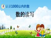 冀教版二年級數(shù)學下冊《3-2 數(shù)的讀寫》教學課件PPT