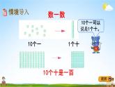 冀教版二年级数学下册《3-2 数的读写》教学课件PPT