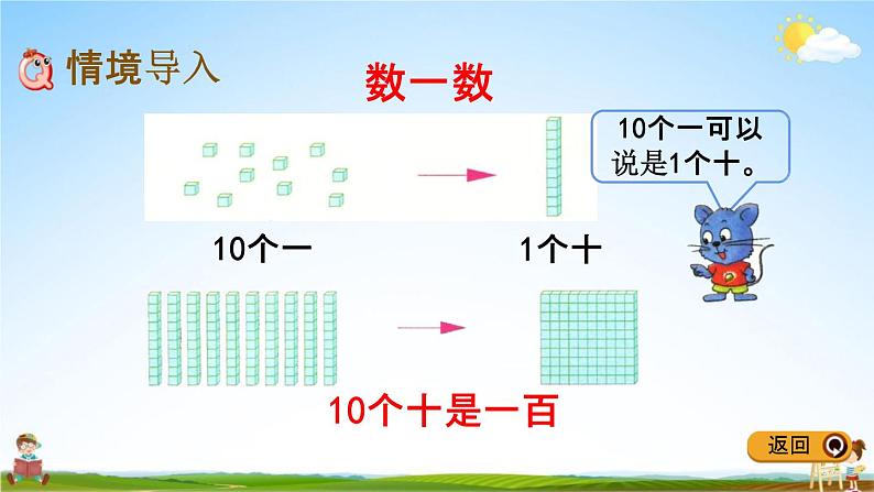 冀教版二年级数学下册《3-2 数的读写》教学课件PPT第2页