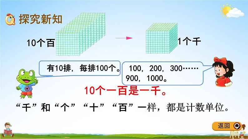 冀教版二年级数学下册《3-2 数的读写》教学课件PPT第3页