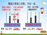 冀教版二年级数学下册《3-2 数的读写》教学课件PPT