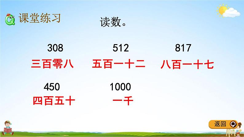 冀教版二年级数学下册《3-2 数的读写》教学课件PPT第6页