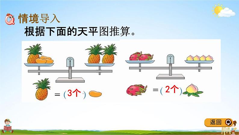 冀教版二年级数学下册《8-2 简单的等量代换》教学课件PPT02