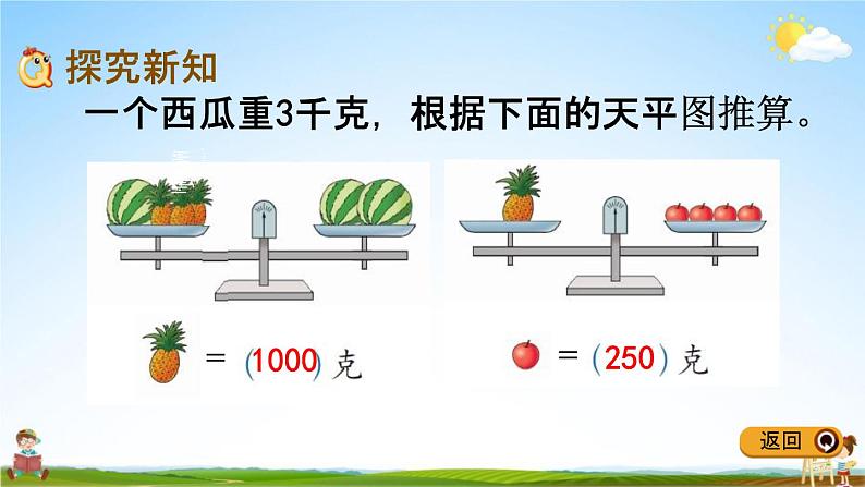 冀教版二年级数学下册《8-2 简单的等量代换》教学课件PPT03