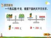 冀教版二年级数学下册《8-2 简单的等量代换》教学课件PPT