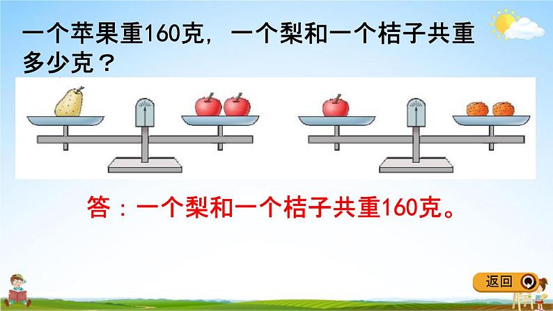 冀教版二年级数学下册《8-2 简单的等量代换》教学课件PPT04