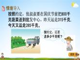 冀教版二年级数学下册《6-11 连减运算》教学课件PPT