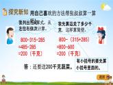 冀教版二年级数学下册《6-11 连减运算》教学课件PPT
