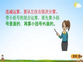 冀教版二年级数学下册《6-11 连减运算》教学课件PPT