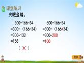 冀教版二年级数学下册《6-11 连减运算》教学课件PPT