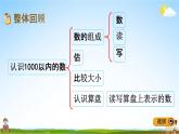 冀教版二年級數(shù)學下冊《3-6 整理與復習》教學課件PPT