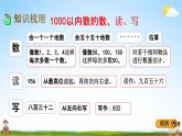 冀教版二年級數(shù)學下冊《3-6 整理與復習》教學課件PPT