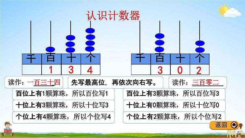 冀教版二年级数学下册《3-6 整理与复习》教学课件PPT04