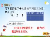 冀教版二年級數(shù)學下冊《3-3 數(shù)的組成和表示數(shù)》教學課件PPT