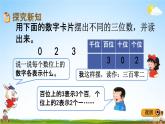 冀教版二年级数学下册《3-3 数的组成和表示数》教学课件PPT