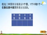 冀教版二年级数学下册《3-3 数的组成和表示数》教学课件PPT