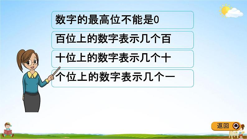 冀教版二年级数学下册《3-3 数的组成和表示数》教学课件PPT07